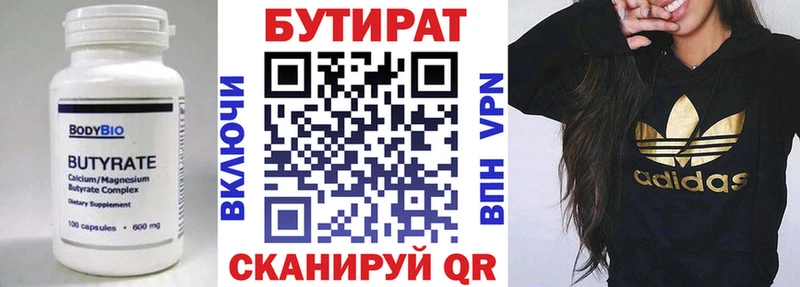 дарнет шоп  Вяземский  БУТИРАТ 99% 