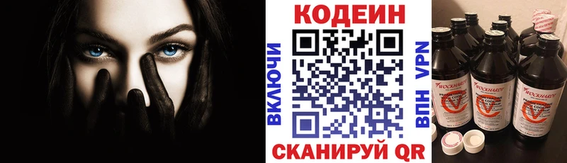 Кодеин напиток Lean (лин)  как найти закладки  Вяземский 